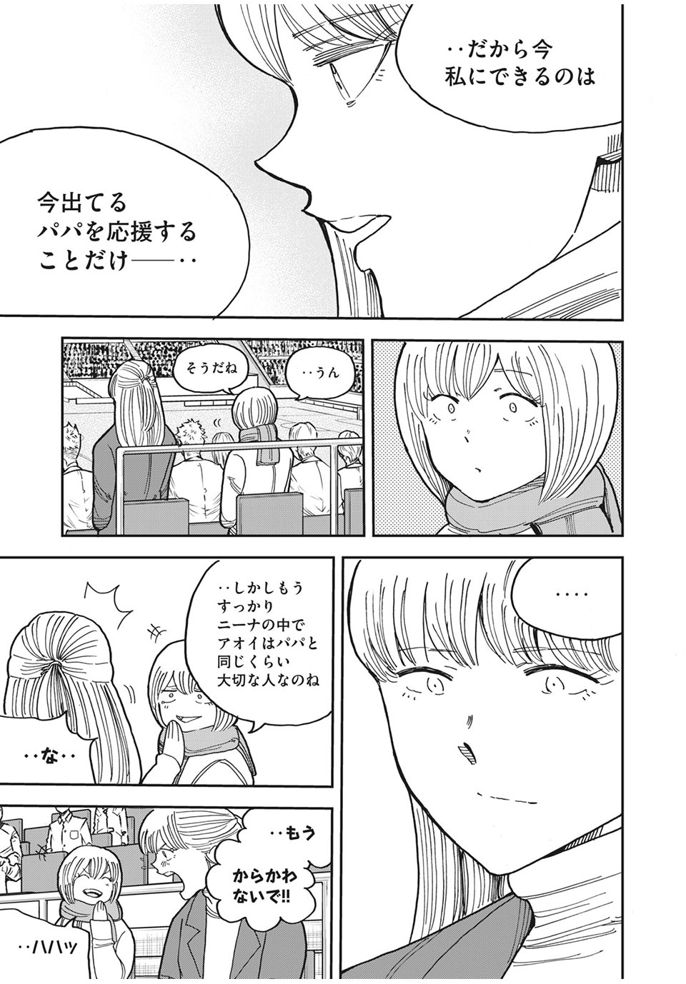 Ao no Eins - Chapter 41 - Page 17