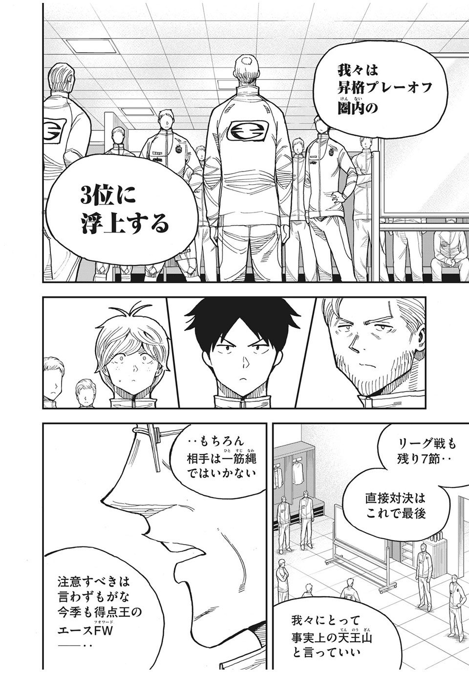 Ao no Eins - Chapter 41 - Page 2