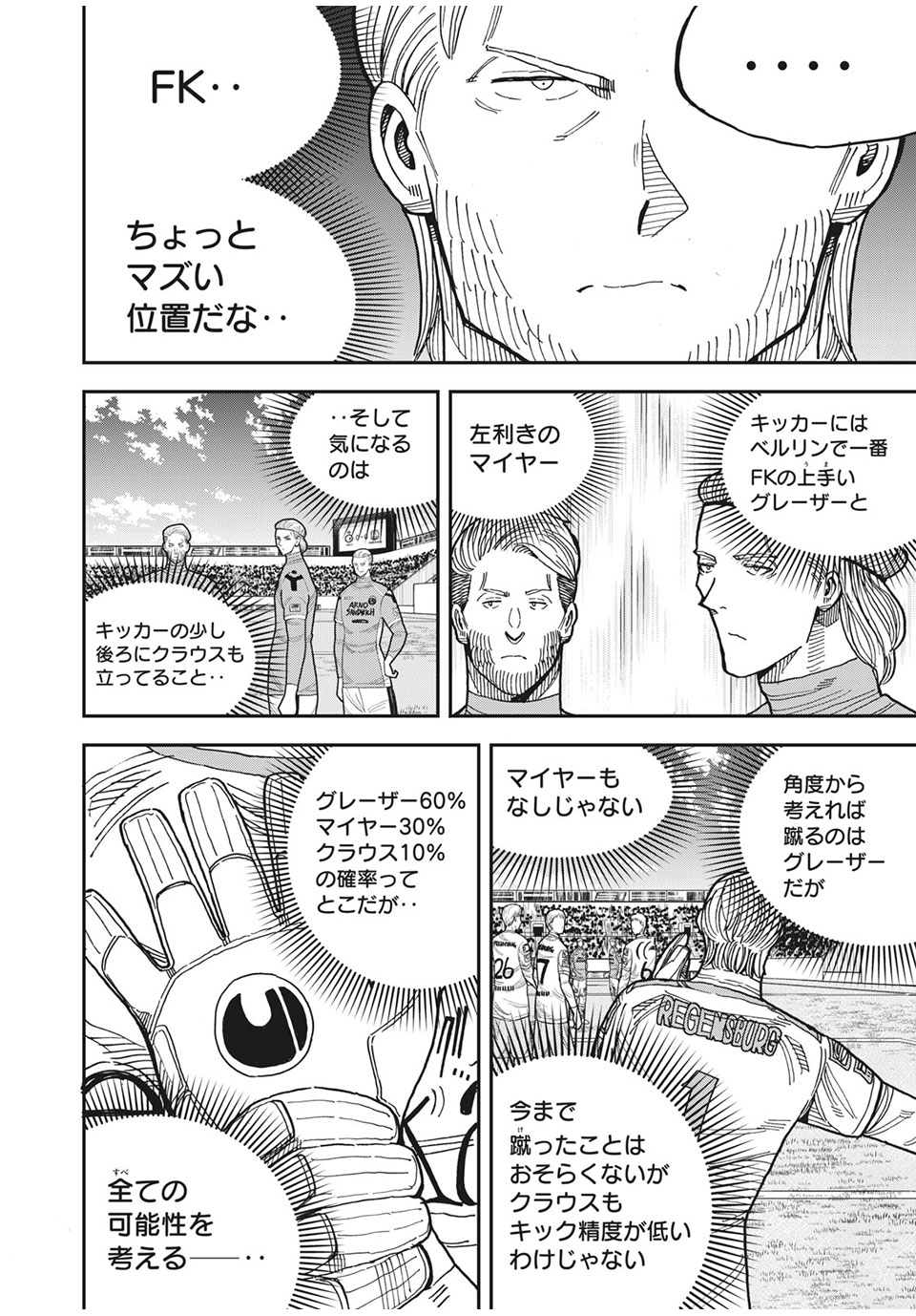 Ao no Eins - Chapter 42 - Page 10