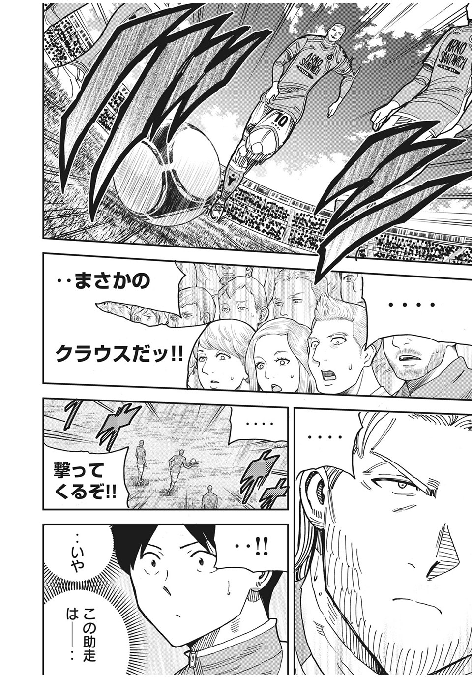 Ao no Eins - Chapter 42 - Page 12