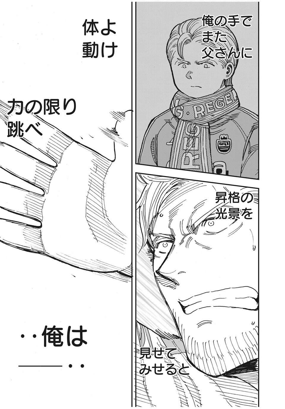 Ao no Eins - Chapter 42 - Page 23