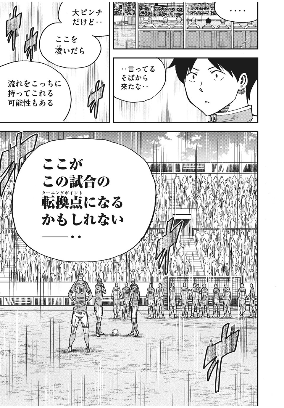 Ao no Eins - Chapter 42 - Page 9