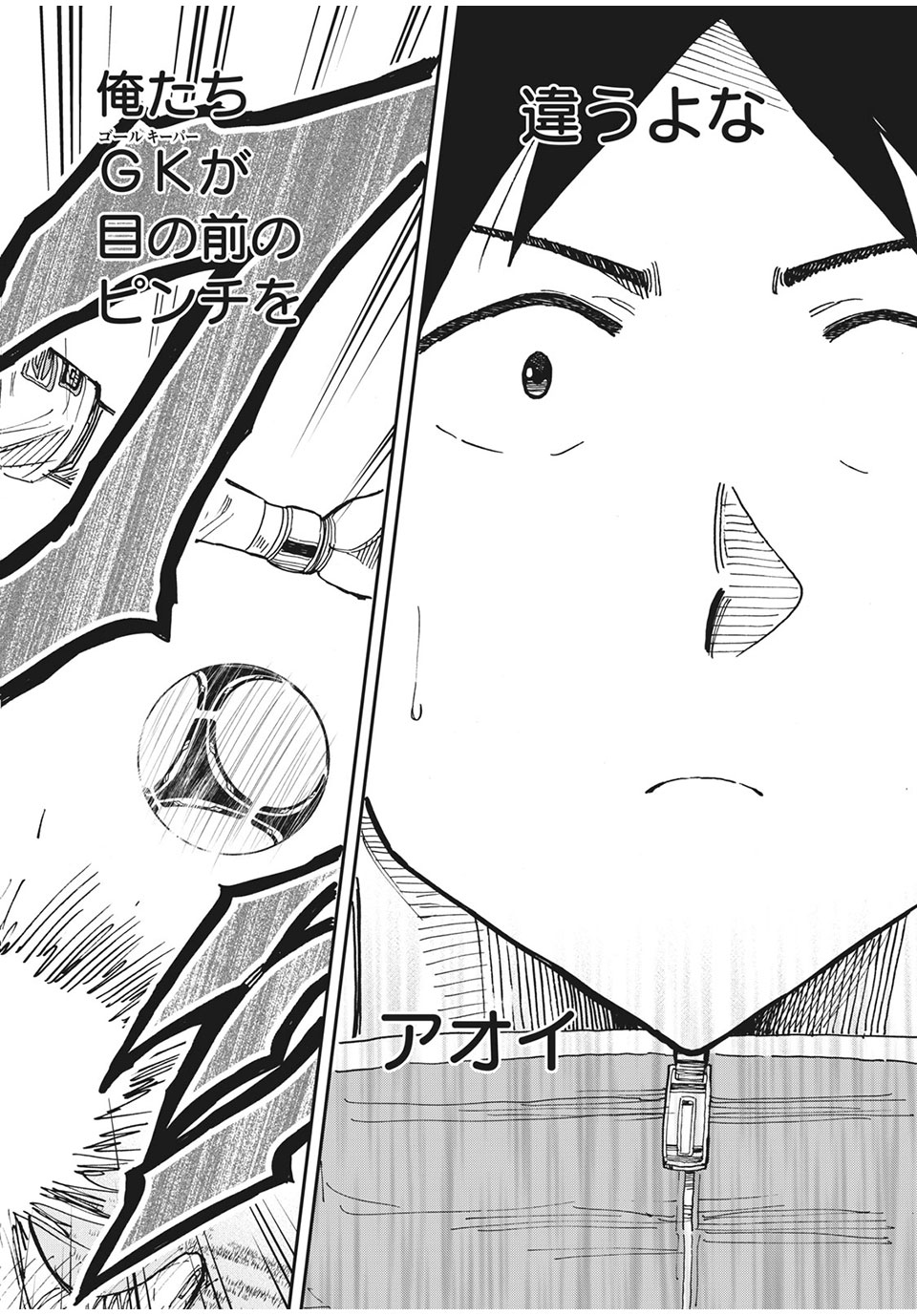 Ao no Eins - Chapter 43 - Page 12