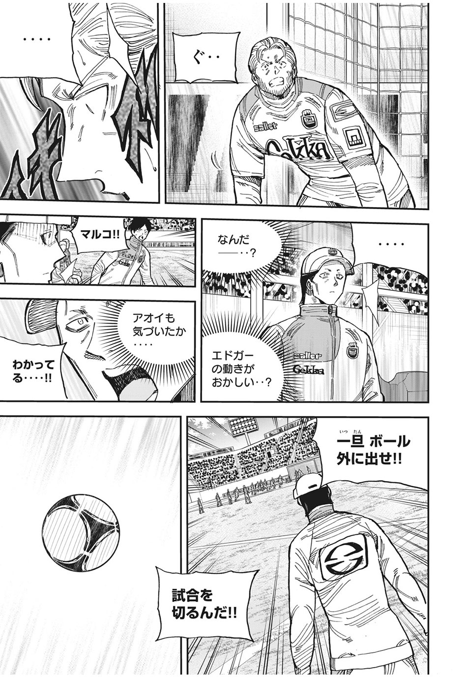 Ao no Eins - Chapter 43 - Page 5