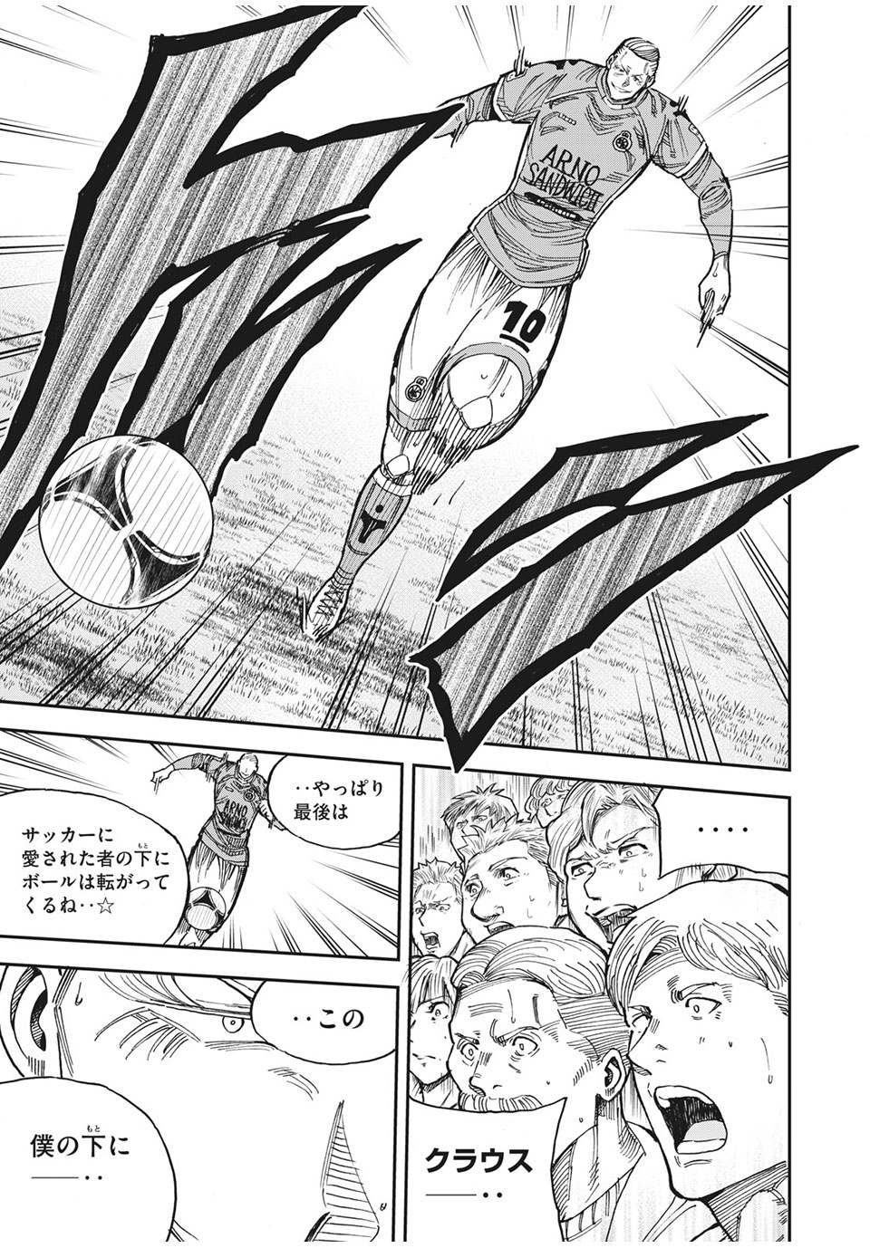 Ao no Eins - Chapter 43 - Page 7