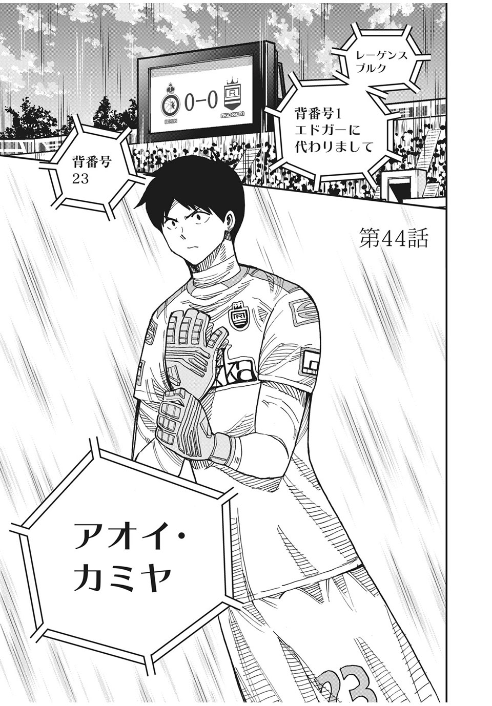 Ao no Eins - Chapter 44 - Page 1