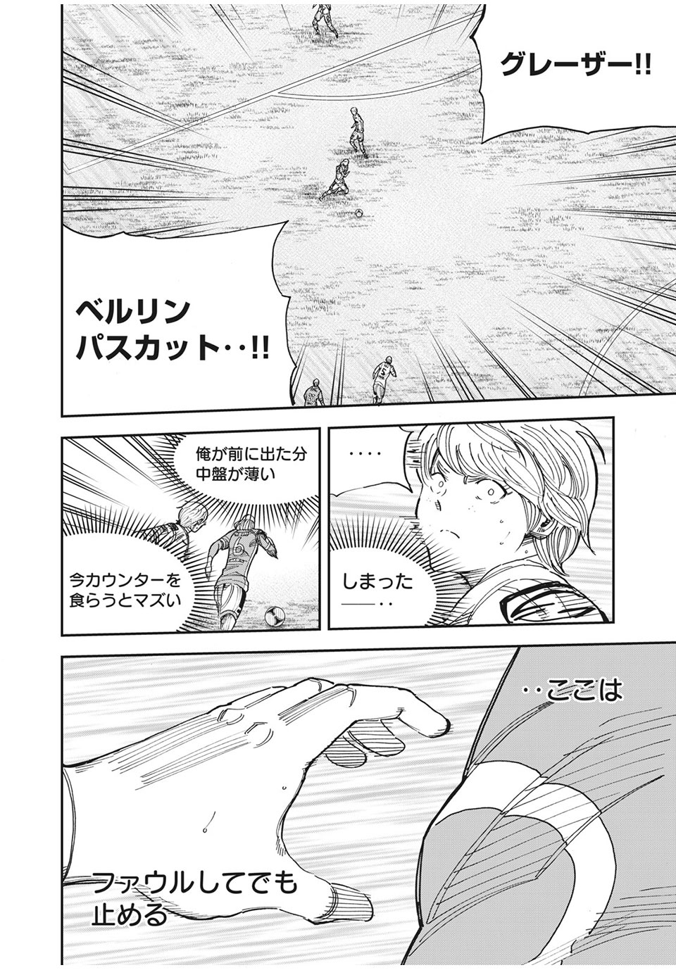 Ao no Eins - Chapter 44 - Page 16