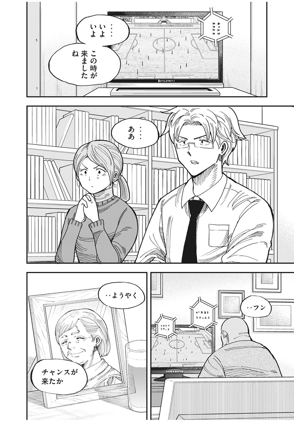 Ao no Eins - Chapter 44 - Page 2