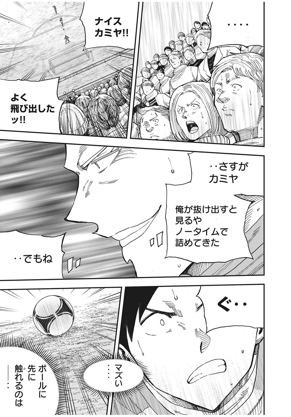 Ao no Eins - Chapter 44 - Page 23