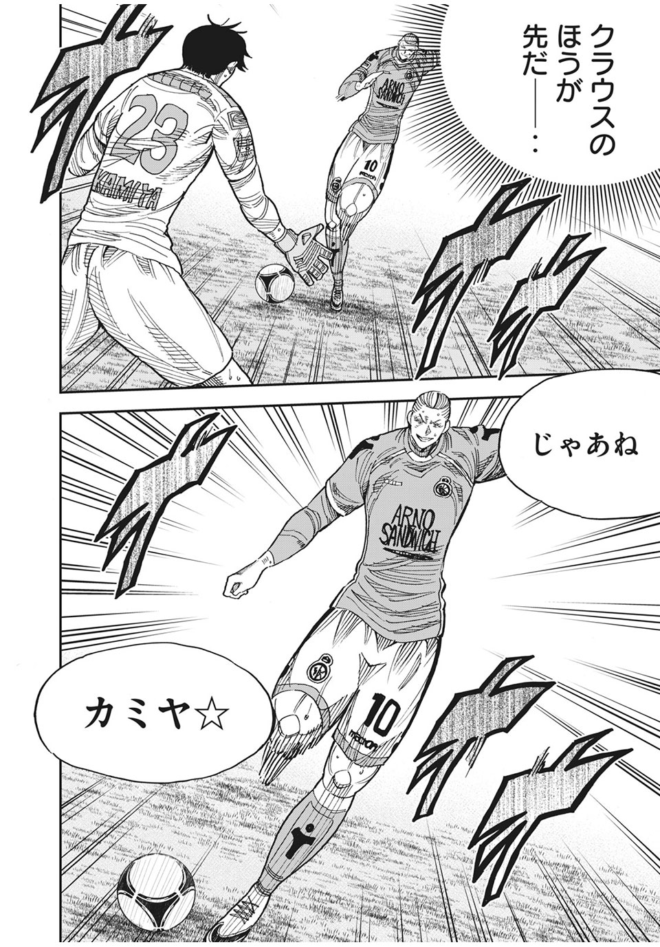 Ao no Eins - Chapter 44 - Page 24