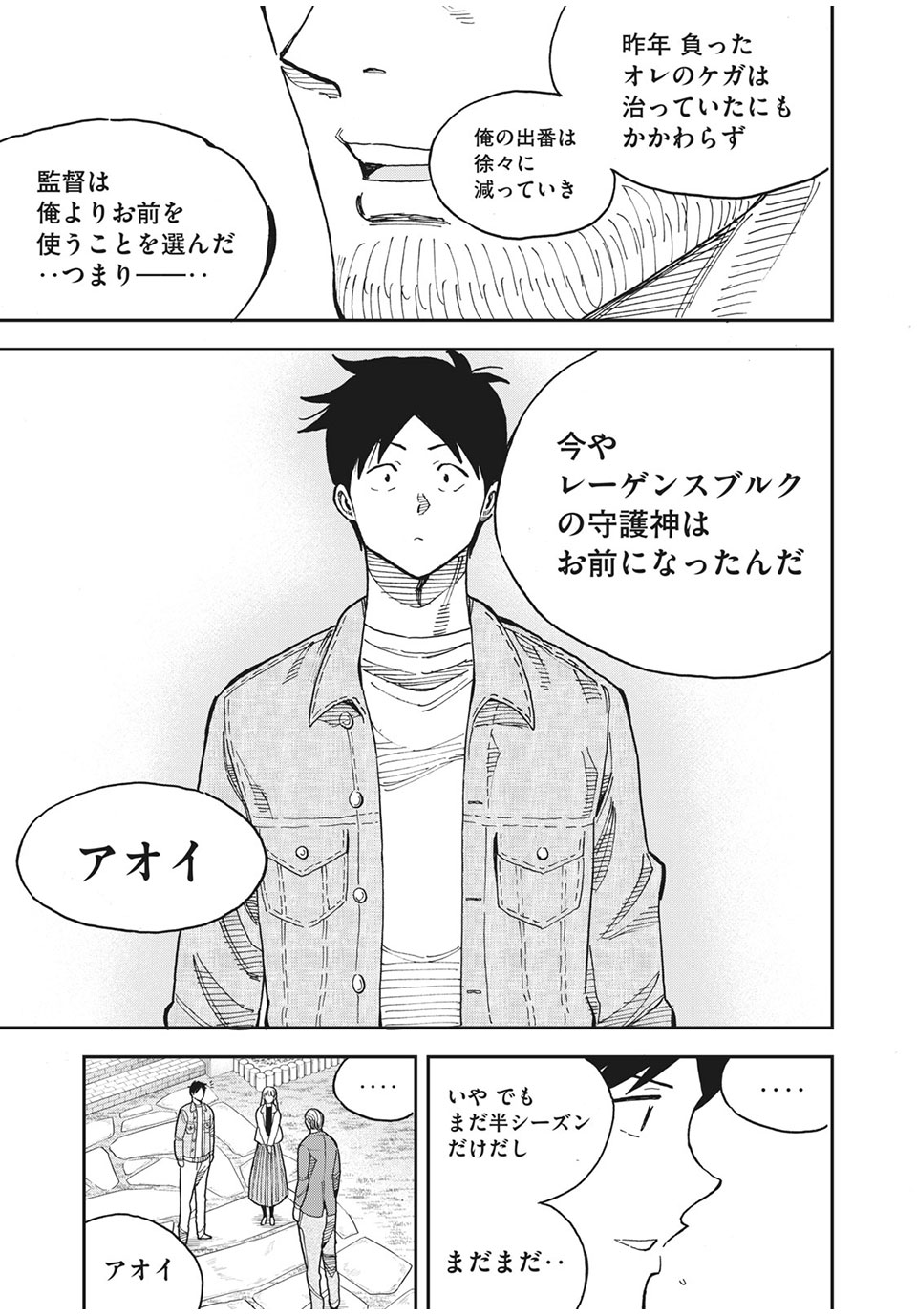 Ao no Eins - Chapter 45 - Page 19