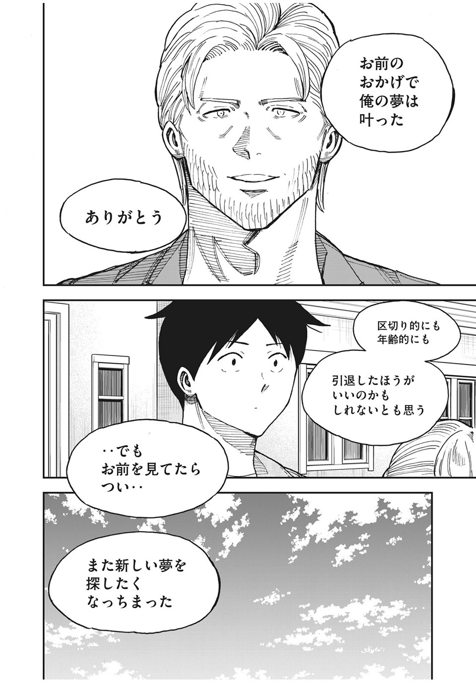 Ao no Eins - Chapter 45 - Page 20