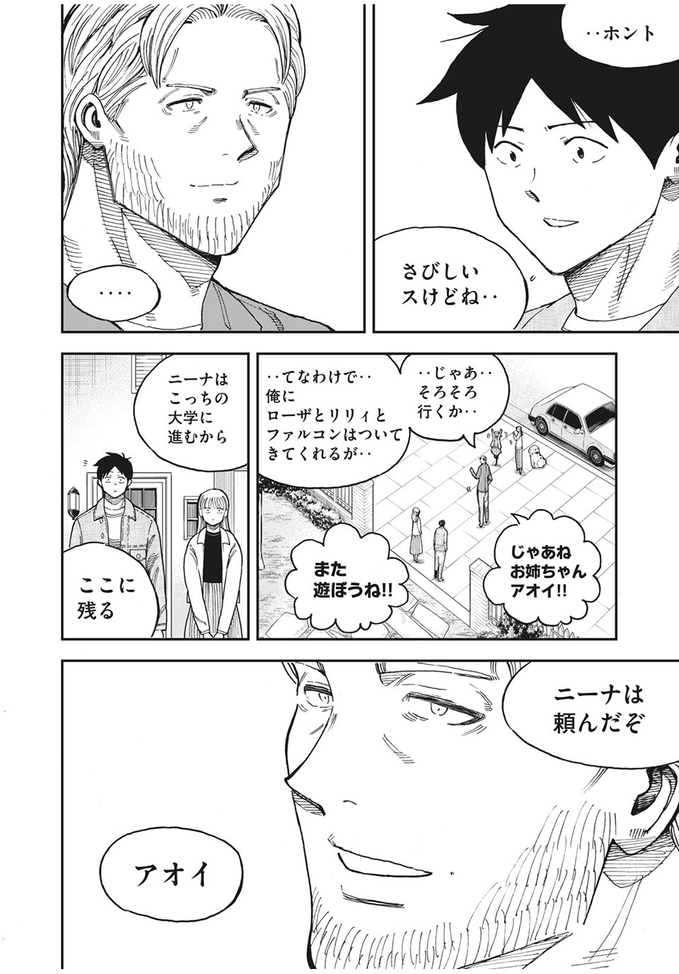 Ao no Eins - Chapter 45 - Page 22