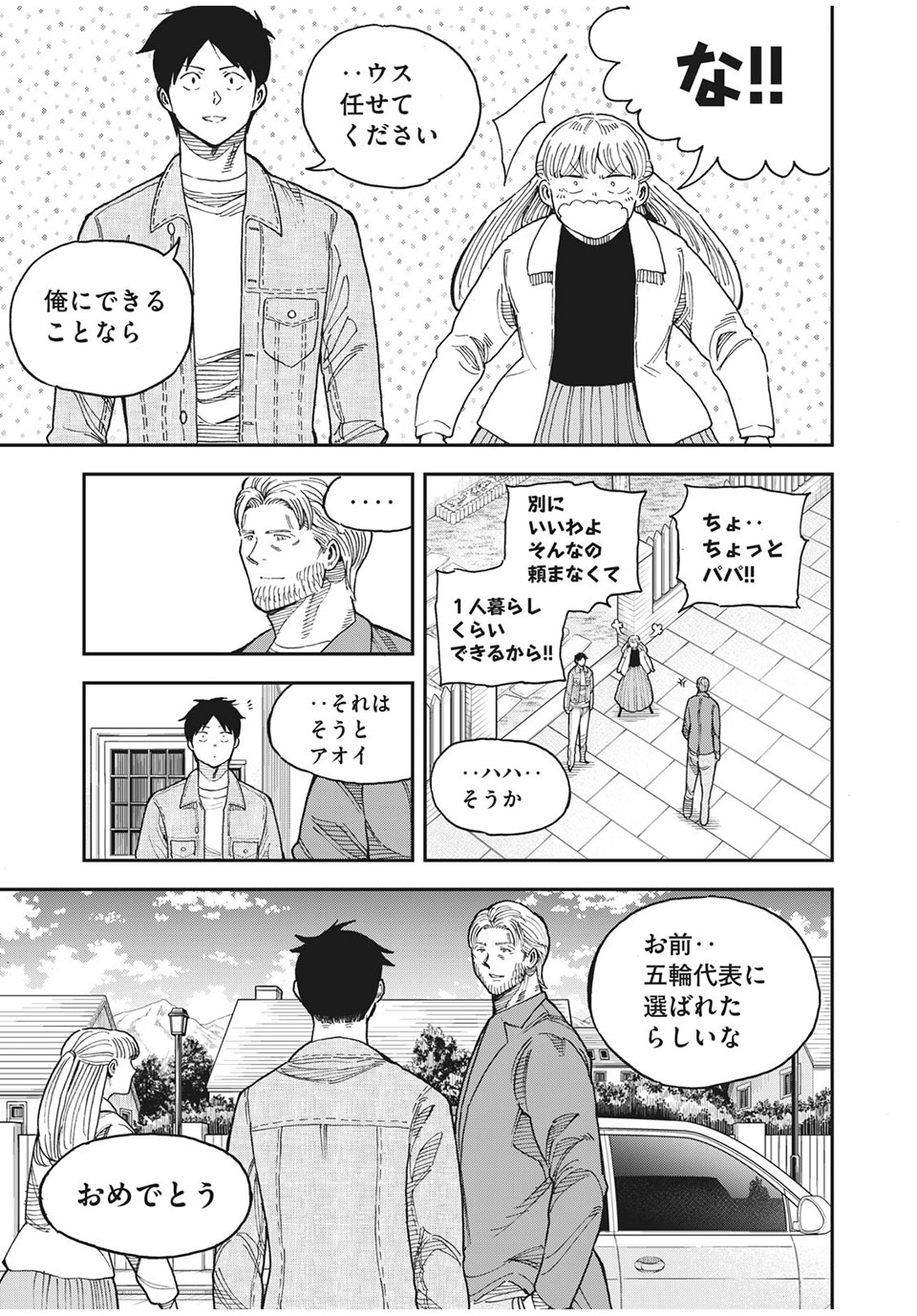 Ao no Eins - Chapter 45 - Page 23