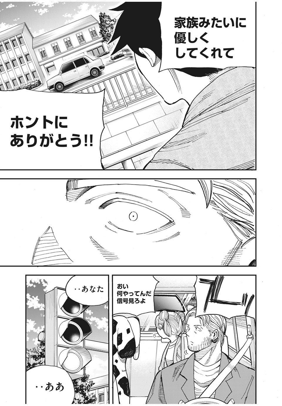 Ao no Eins - Chapter 45 - Page 29