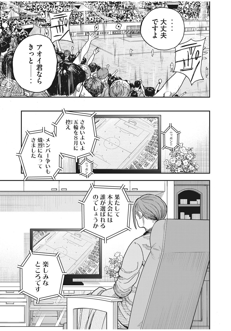 Ao no Eins - Chapter 45 - Page 39