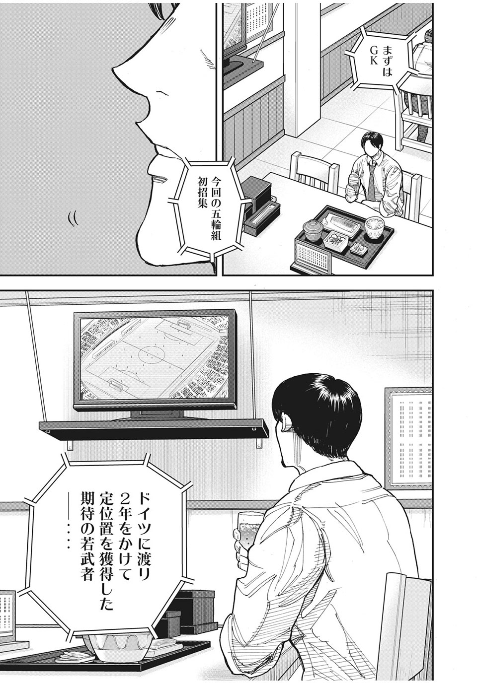 Ao no Eins - Chapter 45 - Page 41