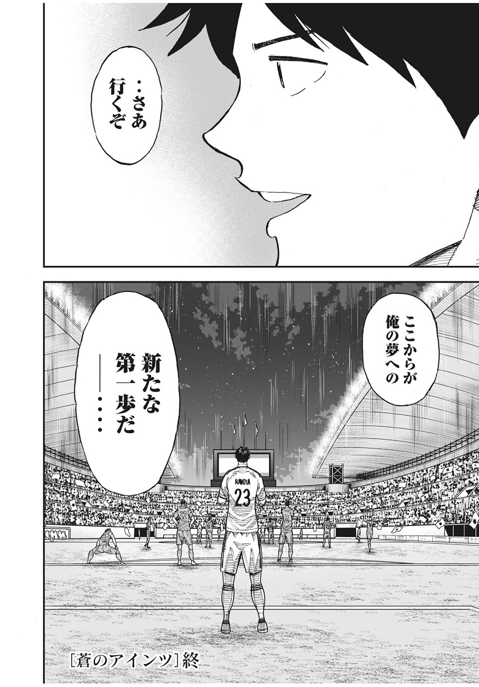 Ao no Eins - Chapter 45 - Page 44