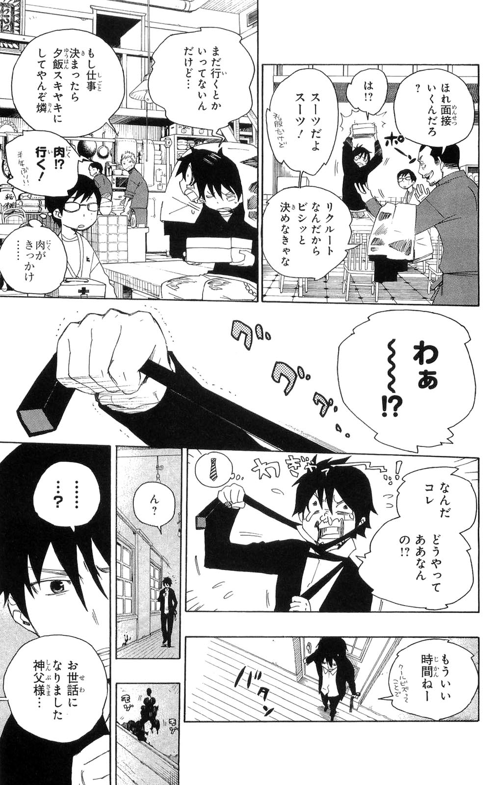 Ao no Exorcist - Chapter 1 - Page 10