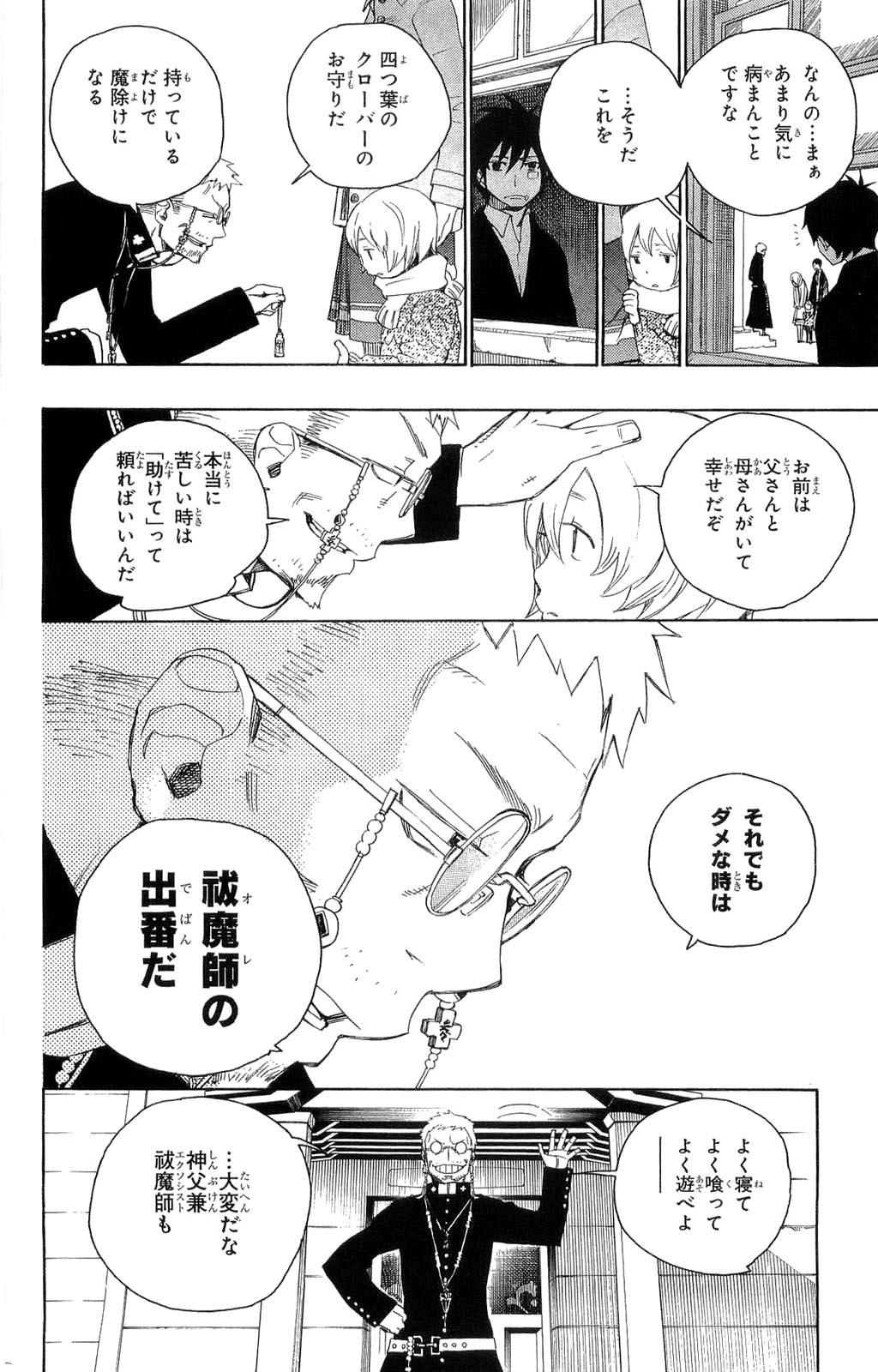 Ao no Exorcist - Chapter 1 - Page 11