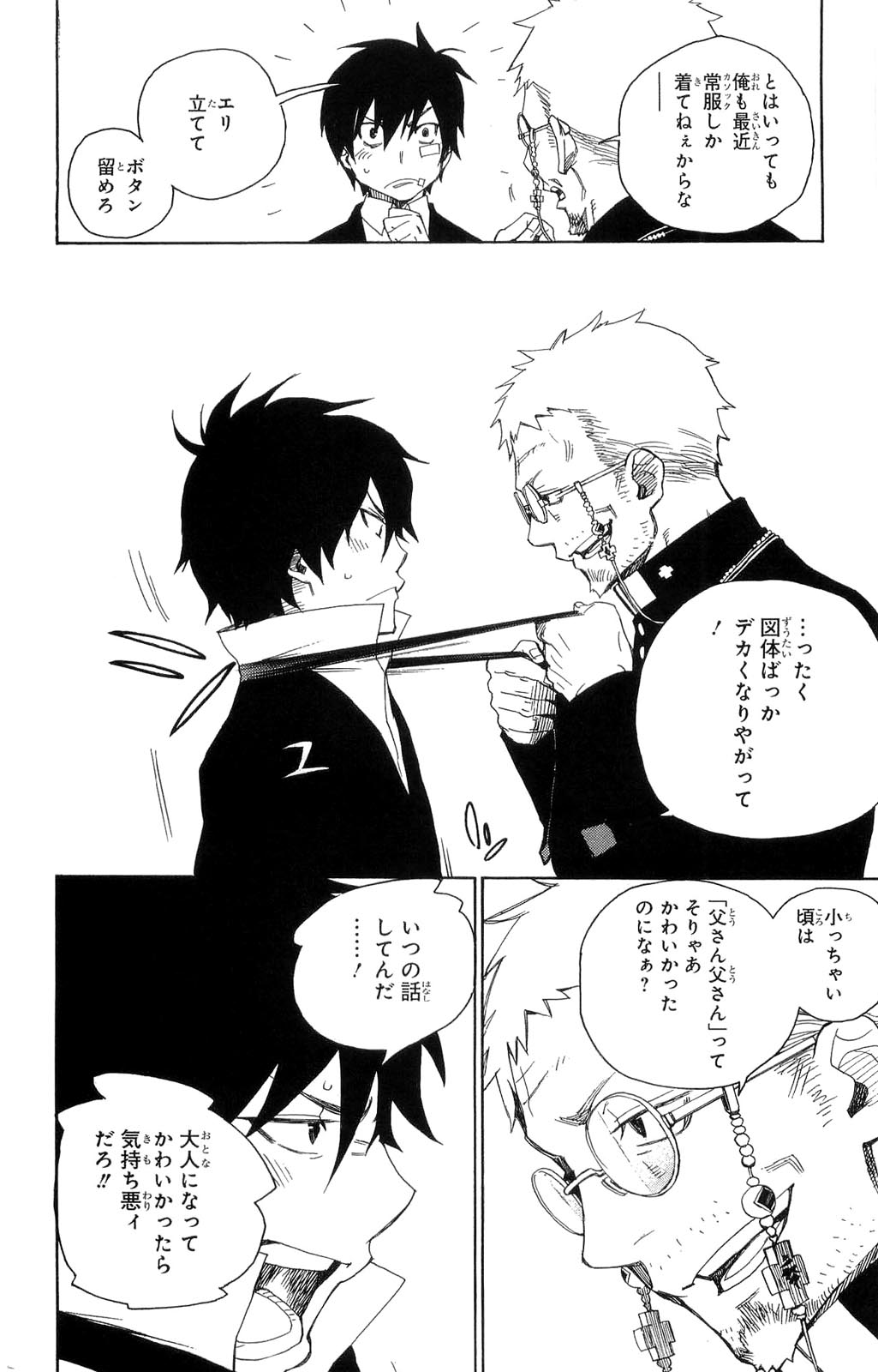 Ao no Exorcist - Chapter 1 - Page 13