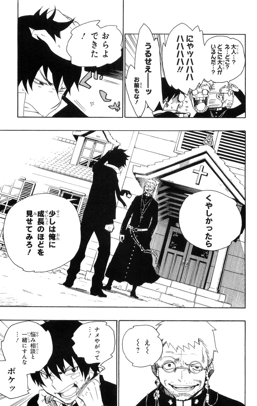 Ao no Exorcist - Chapter 1 - Page 14