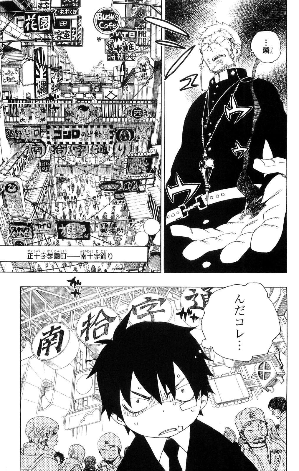 Ao no Exorcist - Chapter 1 - Page 16