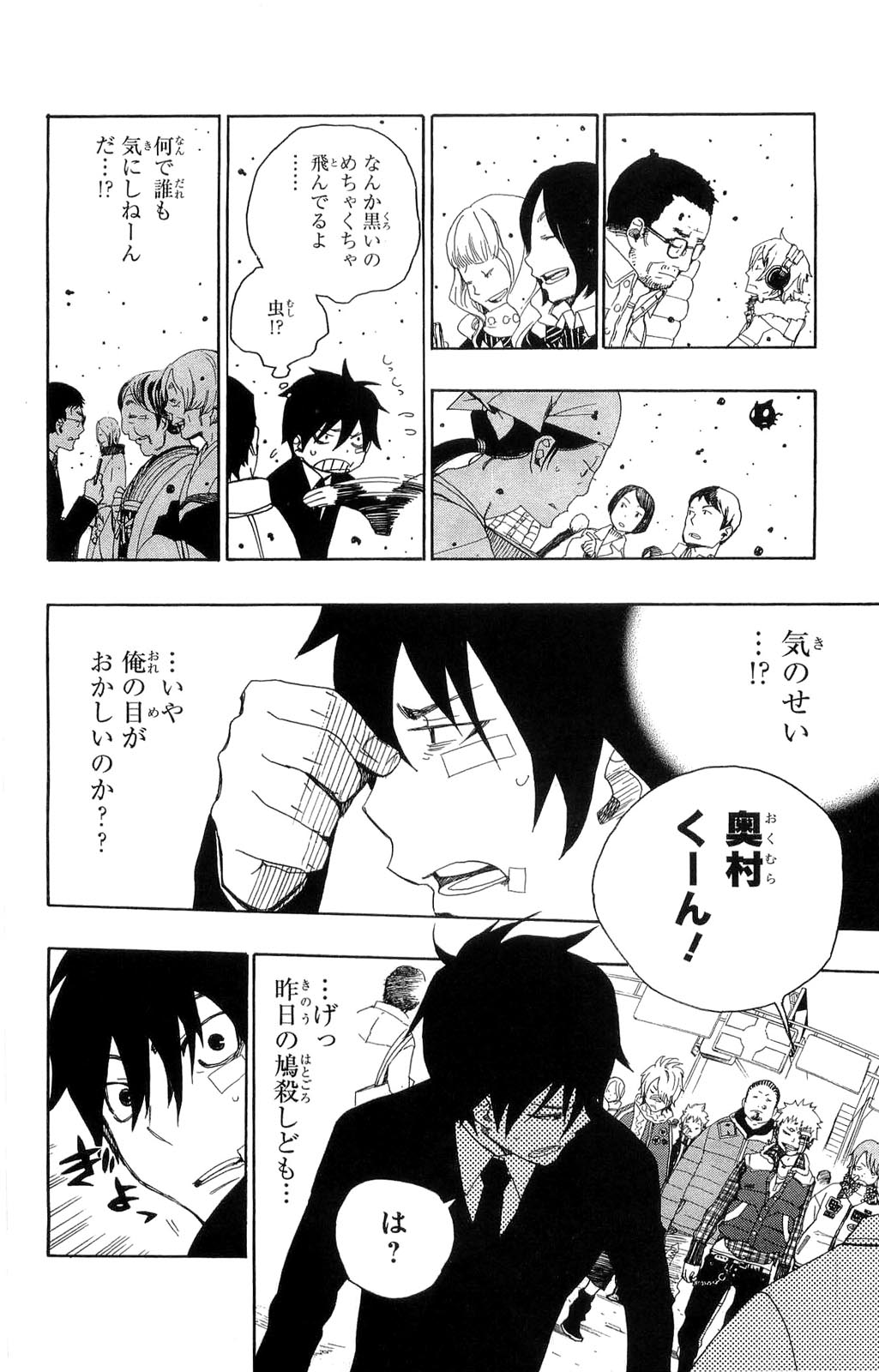 Ao no Exorcist - Chapter 1 - Page 17