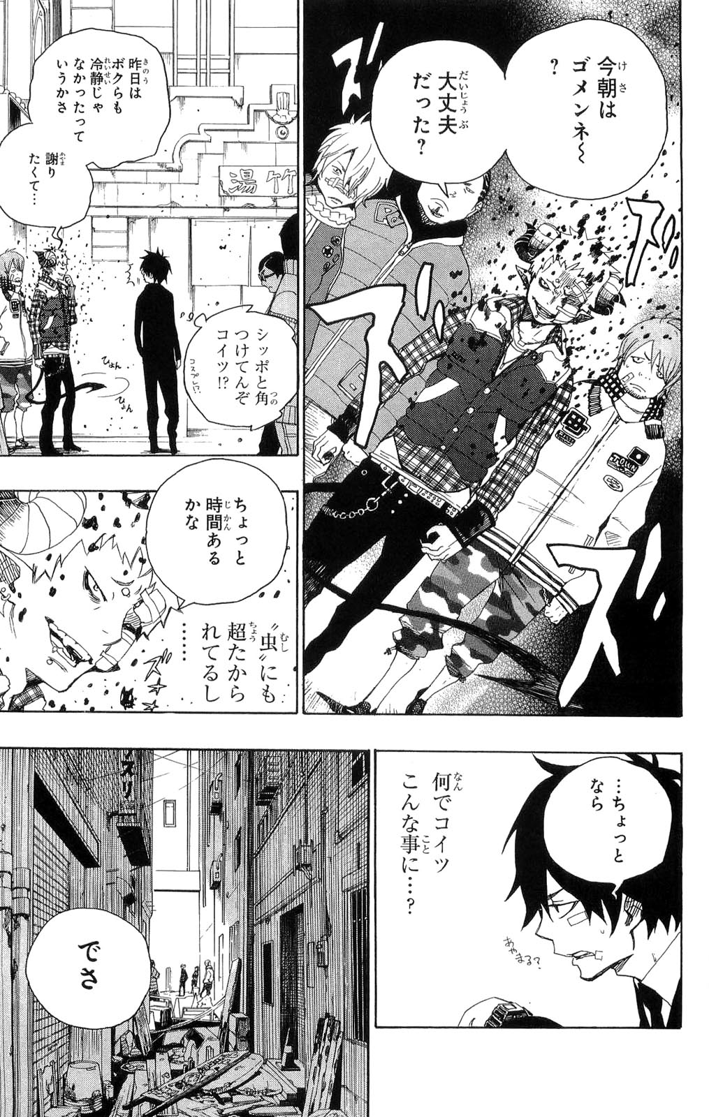 Ao no Exorcist - Chapter 1 - Page 18
