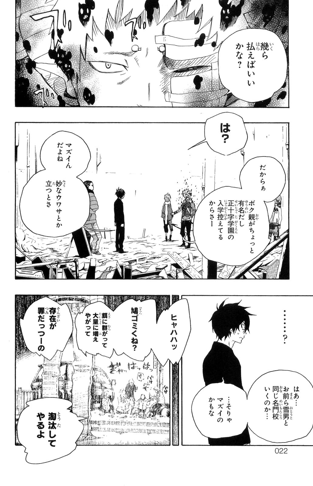 Ao no Exorcist - Chapter 1 - Page 19