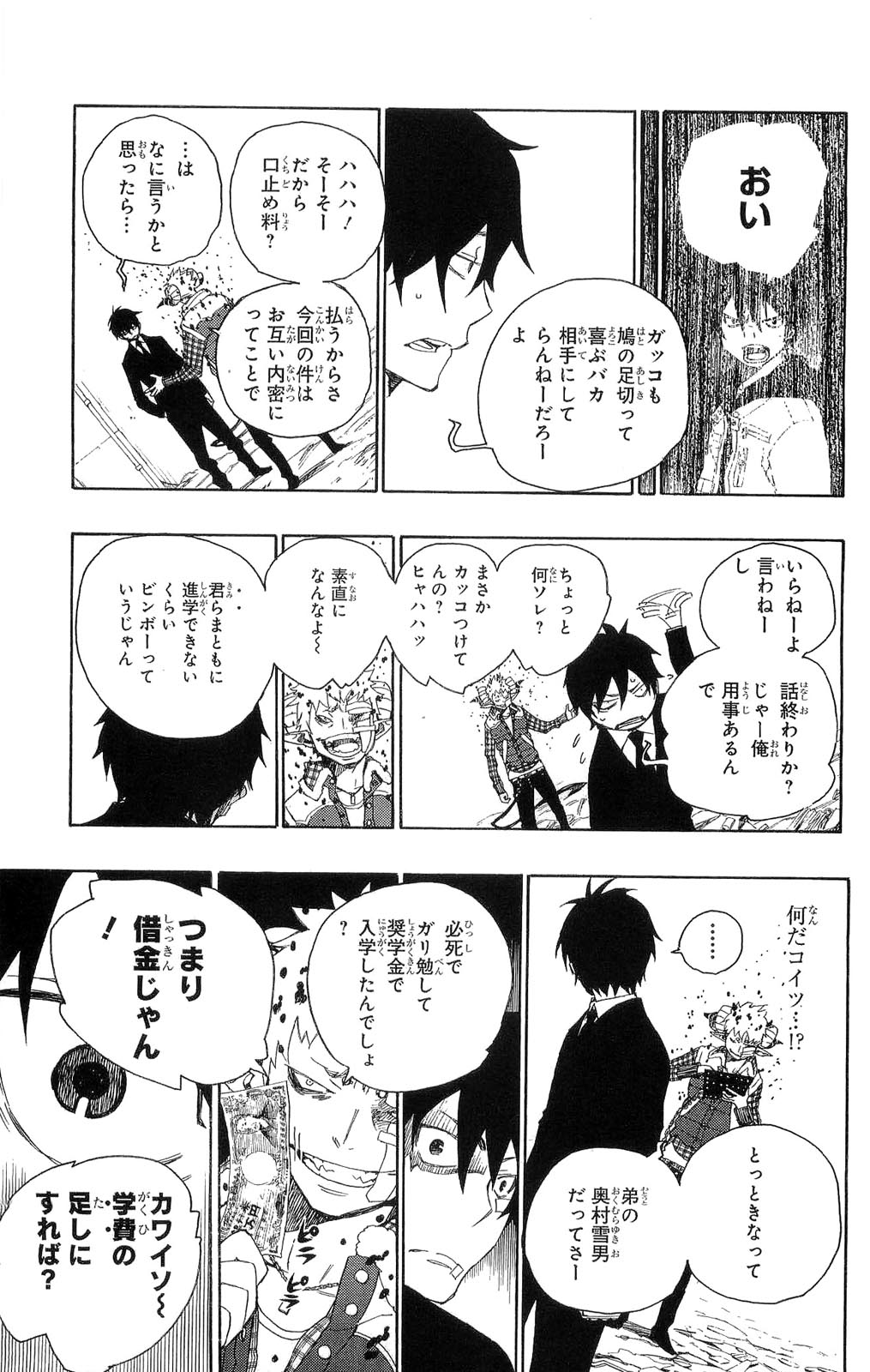 Ao no Exorcist - Chapter 1 - Page 20