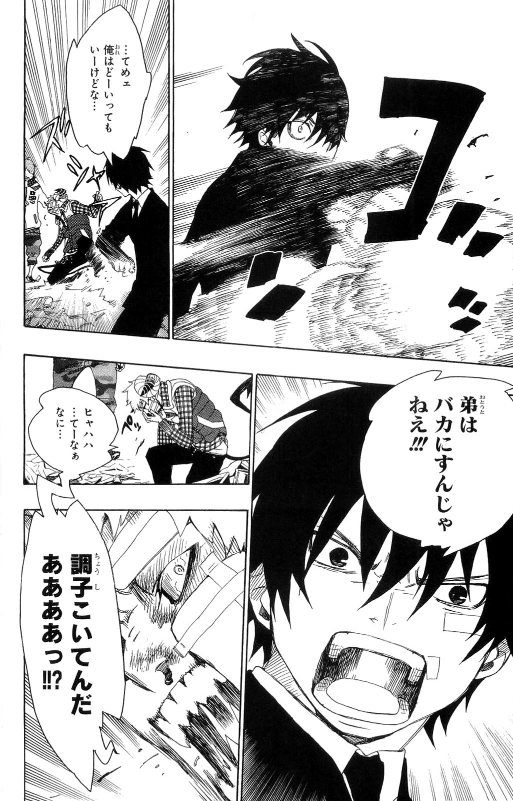 Ao no Exorcist - Chapter 1 - Page 21