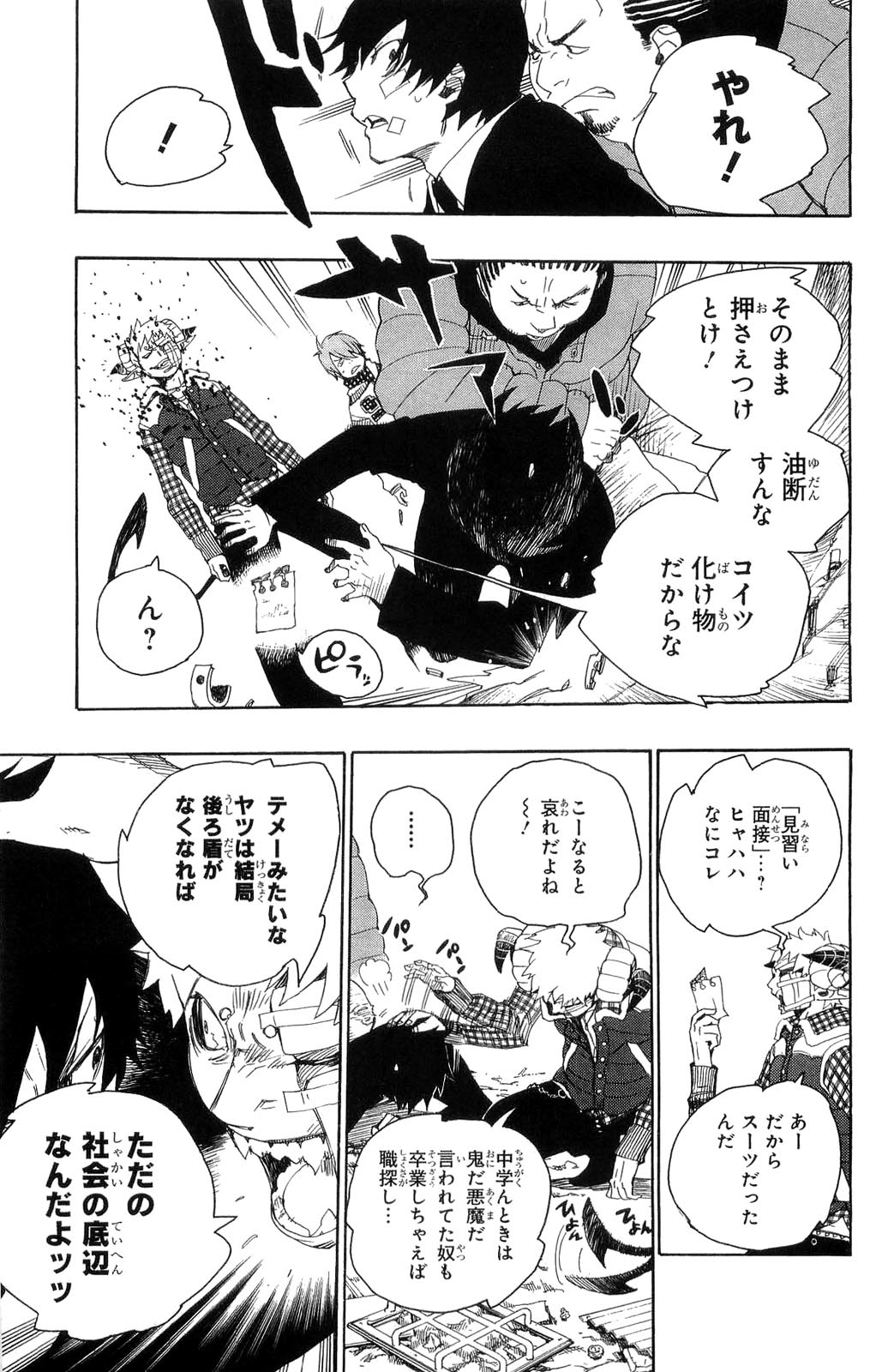 Ao no Exorcist - Chapter 1 - Page 22