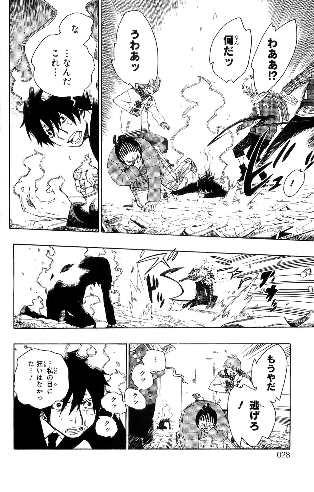 Ao no Exorcist - Chapter 1 - Page 25