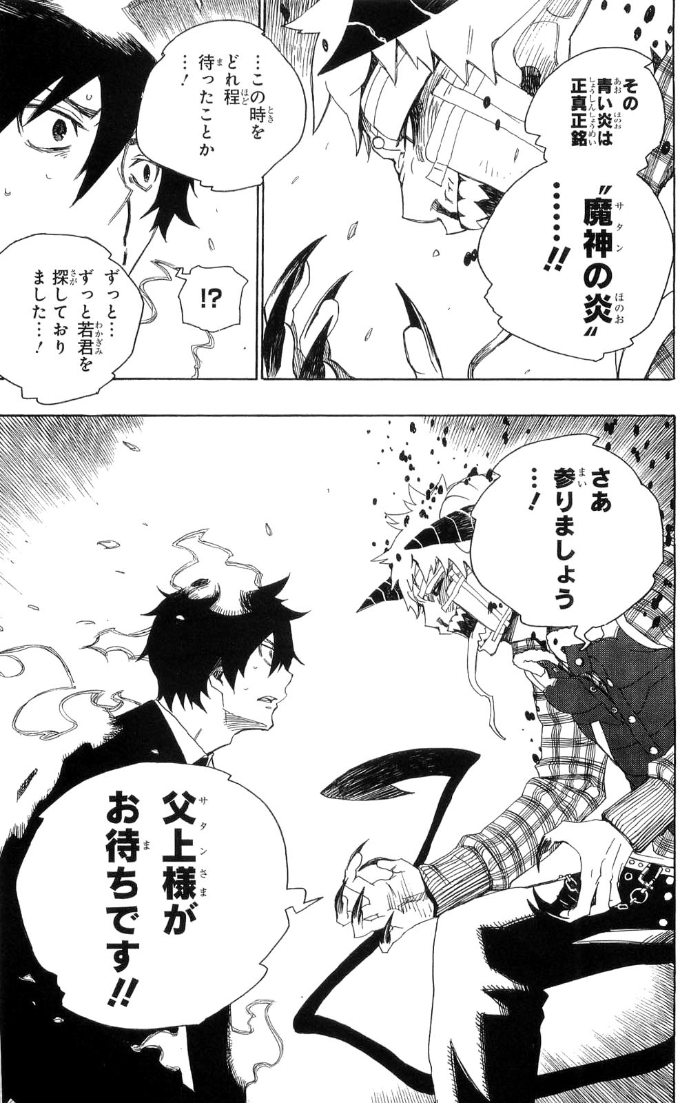 Ao no Exorcist - Chapter 1 - Page 26