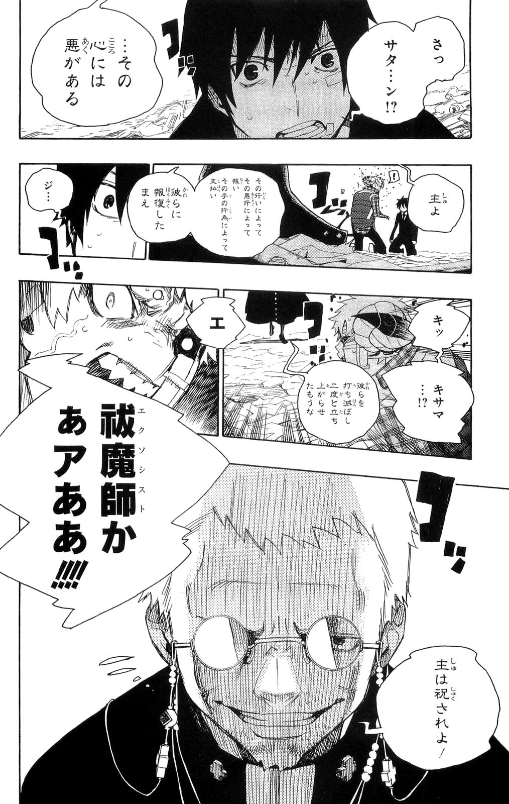 Ao no Exorcist - Chapter 1 - Page 27