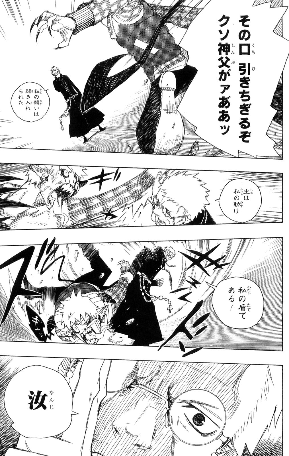 Ao no Exorcist - Chapter 1 - Page 28