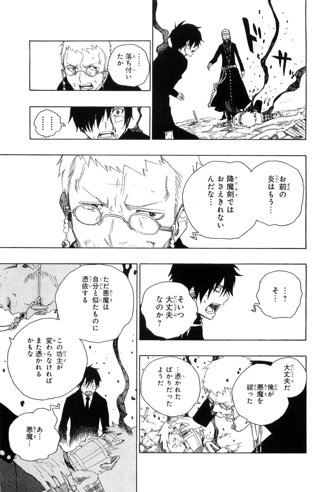 Ao no Exorcist - Chapter 1 - Page 30