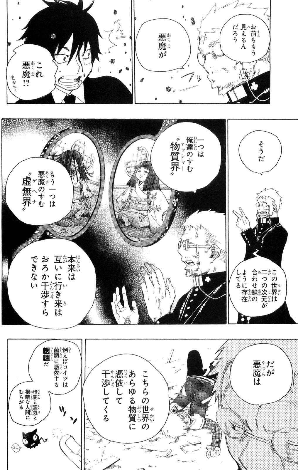 Ao no Exorcist - Chapter 1 - Page 31