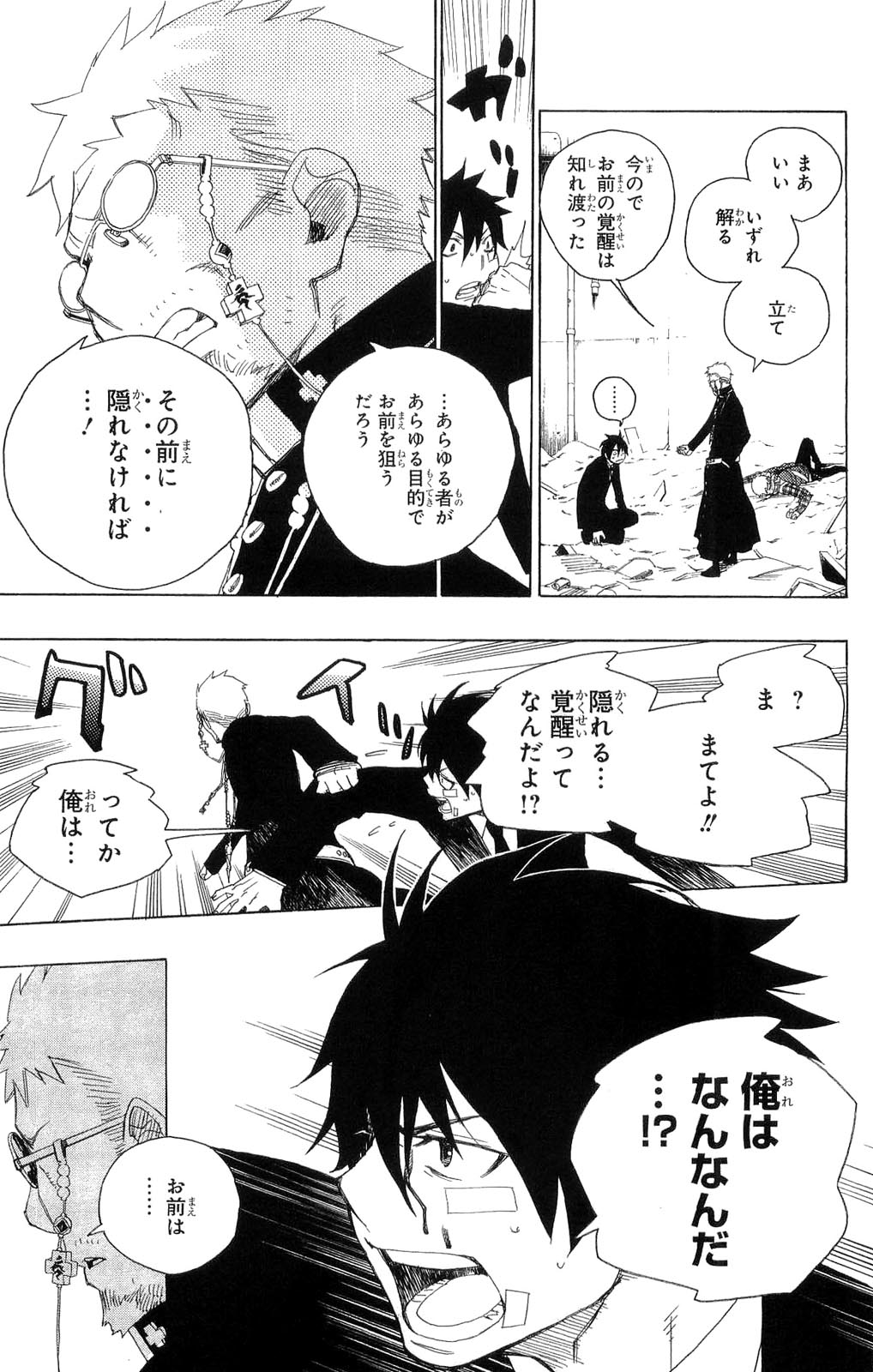 Ao no Exorcist - Chapter 1 - Page 32