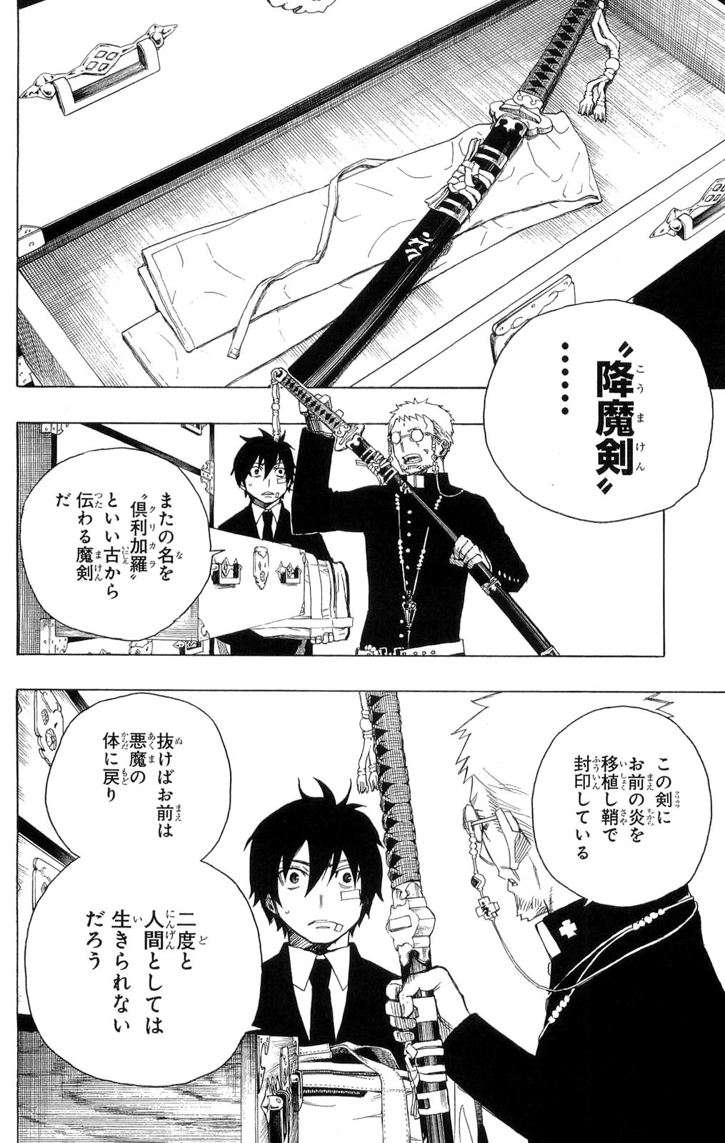 Ao no Exorcist - Chapter 1 - Page 35