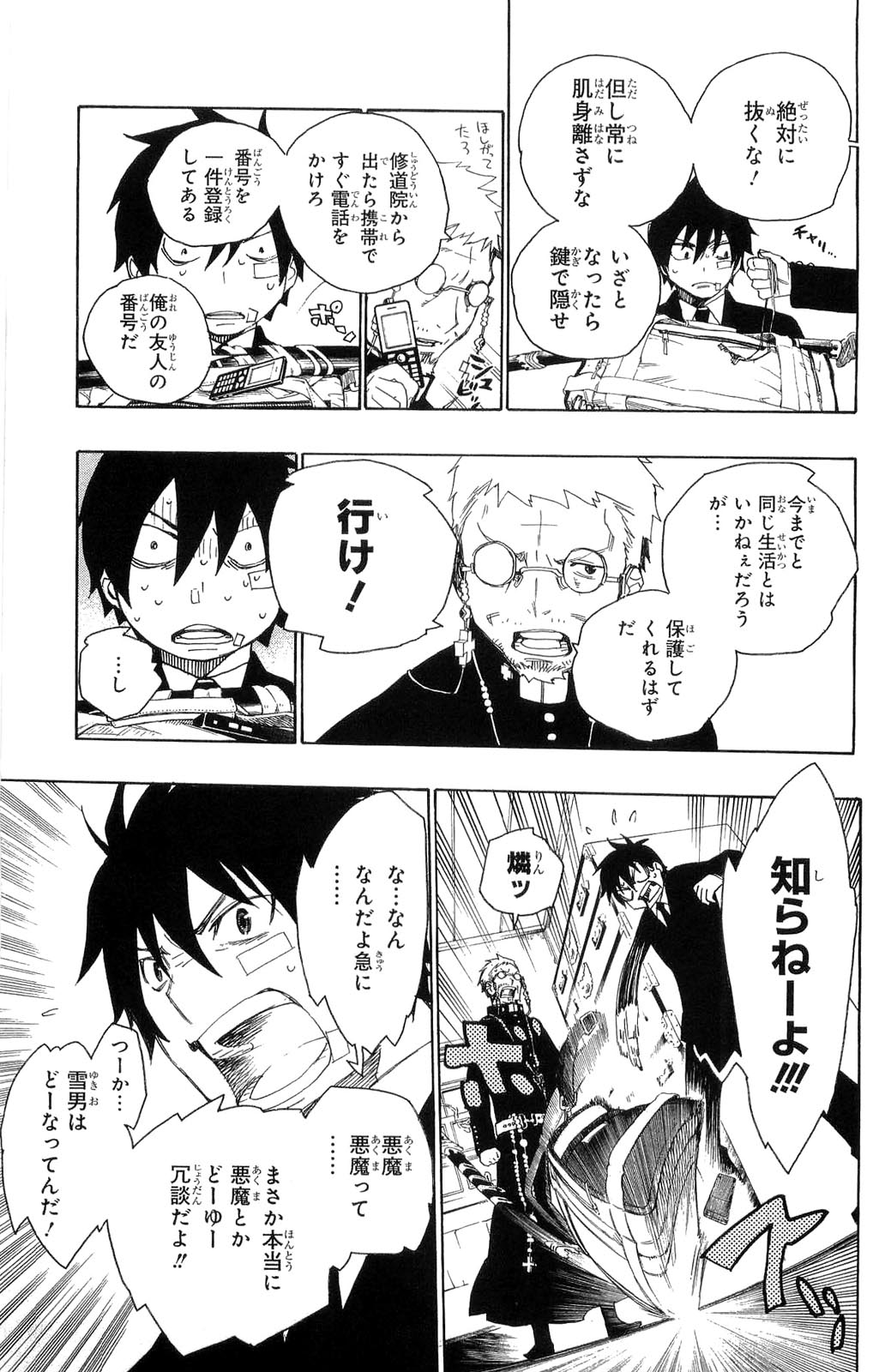 Ao no Exorcist - Chapter 1 - Page 36