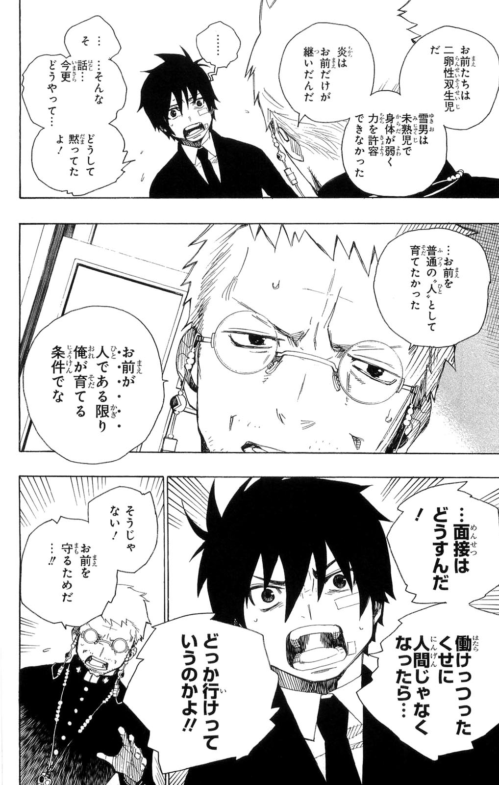 Ao no Exorcist - Chapter 1 - Page 37