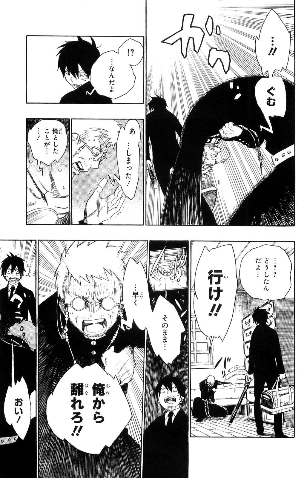 Ao no Exorcist - Chapter 1 - Page 40