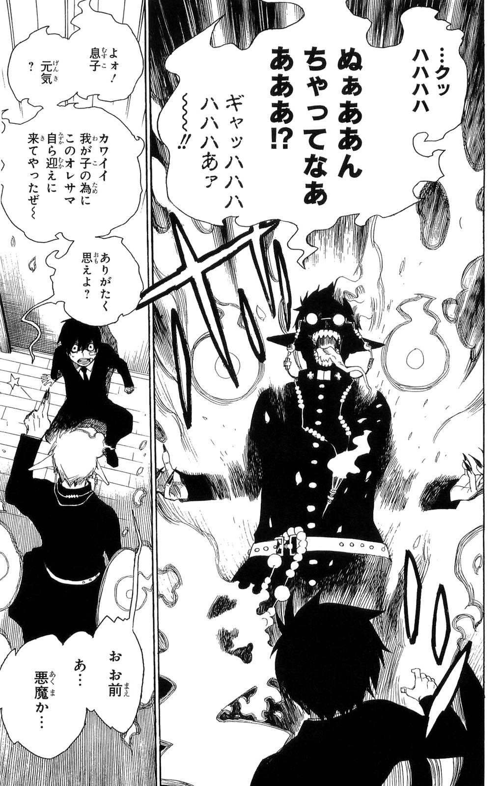 Ao no Exorcist - Chapter 1 - Page 42