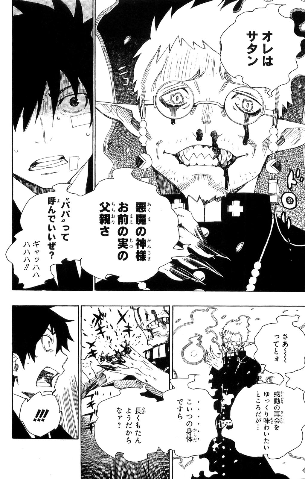 Ao no Exorcist - Chapter 1 - Page 43