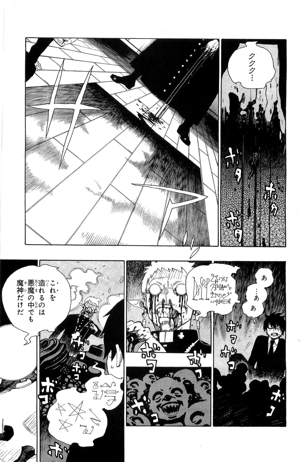 Ao no Exorcist - Chapter 1 - Page 44