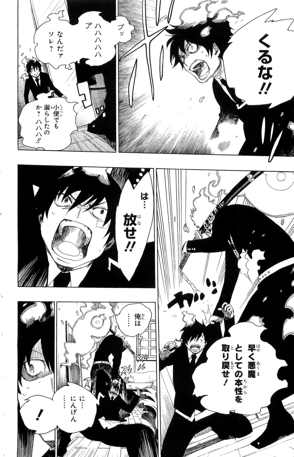 Ao no Exorcist - Chapter 1 - Page 46