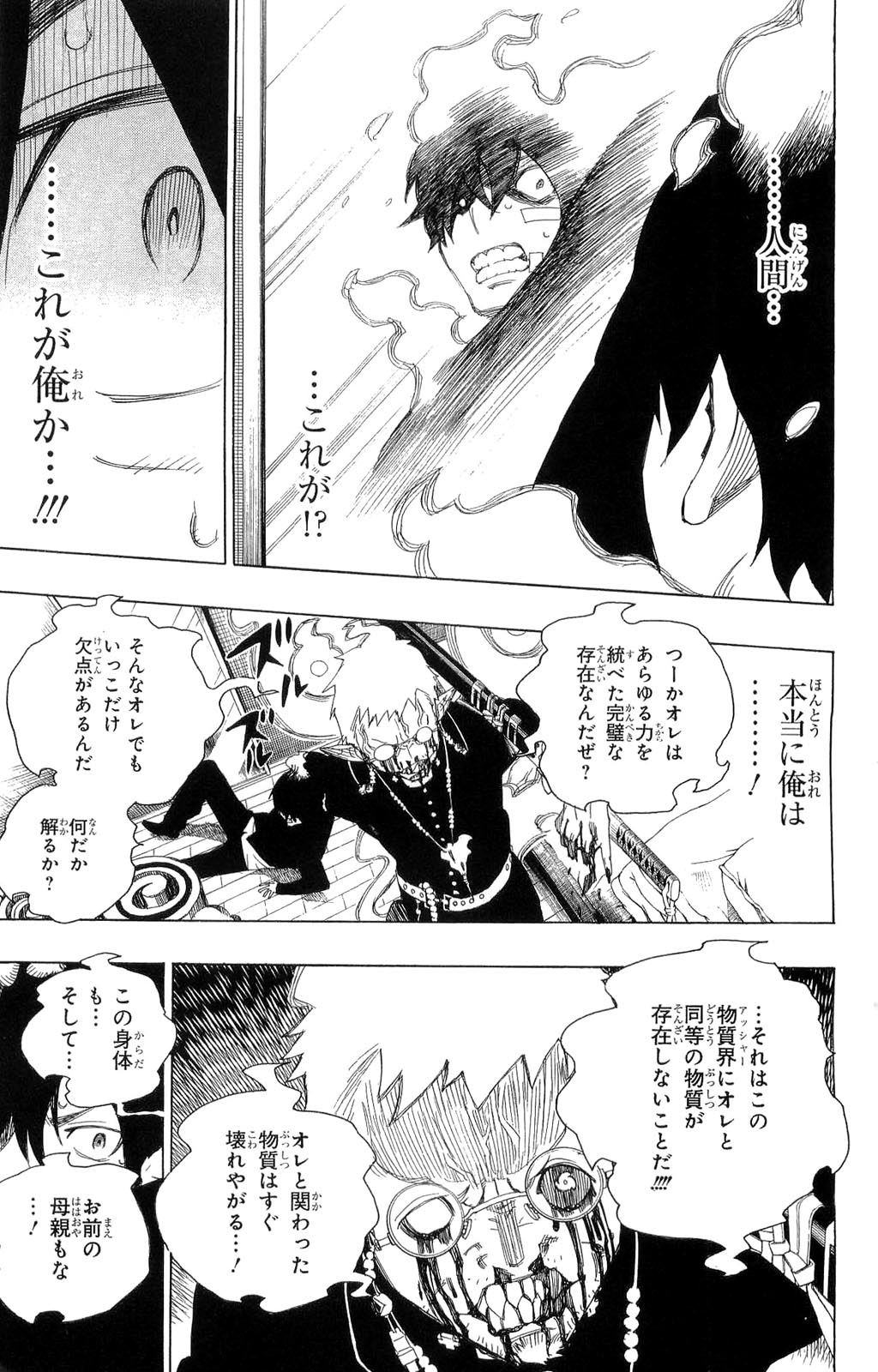 Ao no Exorcist - Chapter 1 - Page 47