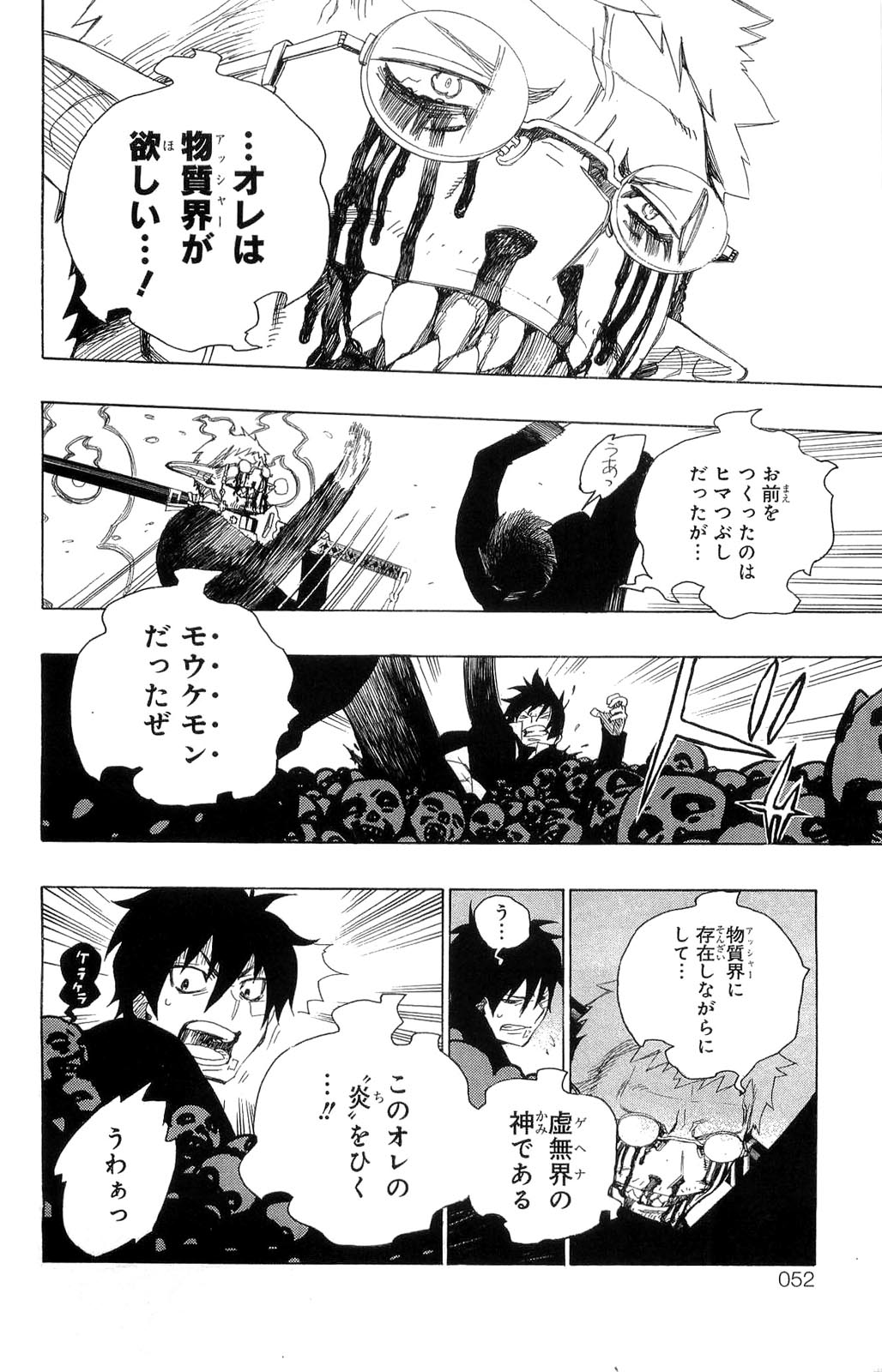 Ao no Exorcist - Chapter 1 - Page 48